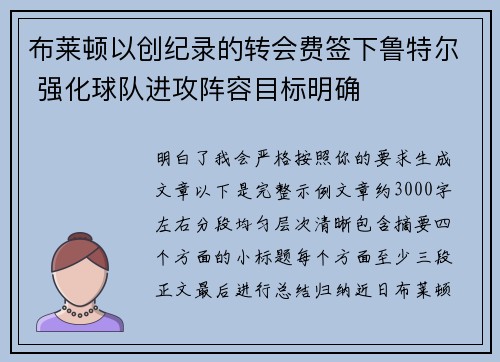布莱顿以创纪录的转会费签下鲁特尔 强化球队进攻阵容目标明确