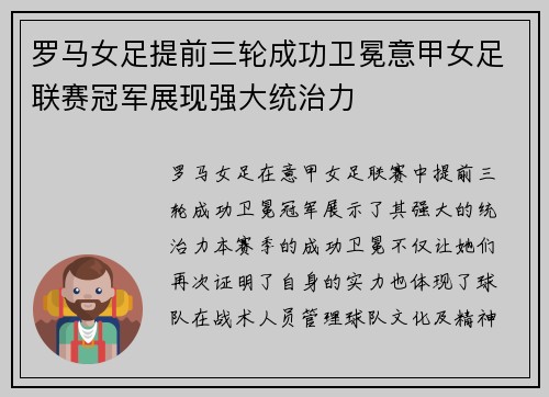 罗马女足提前三轮成功卫冕意甲女足联赛冠军展现强大统治力 罗马女足提前三轮成功卫冕意甲女足联赛冠军展现强大统治力